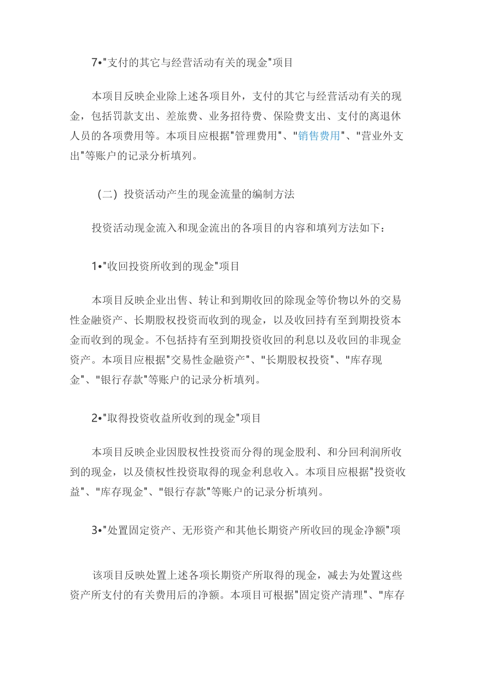 现金流量表项目具体说明_第3页