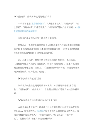 现金流量表项目具体说明