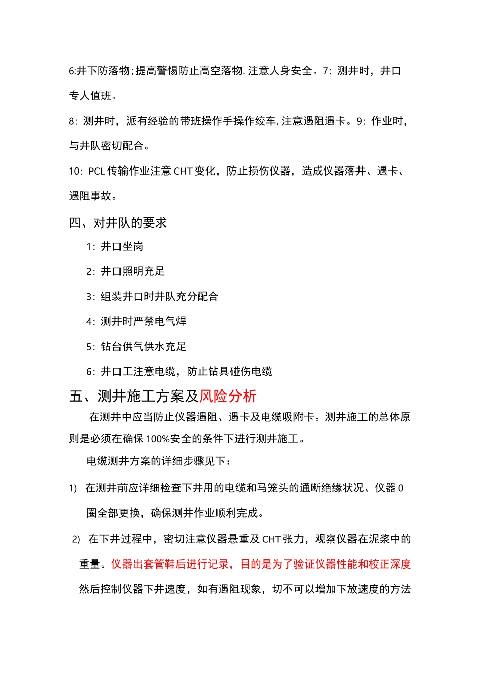 石油测井方案与应急处置预案_第3页