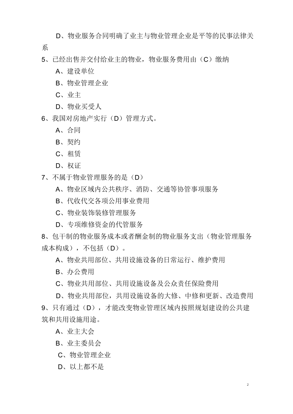 物业管理行业职业技能竞赛物业管理员理论知识试题(一)_第2页