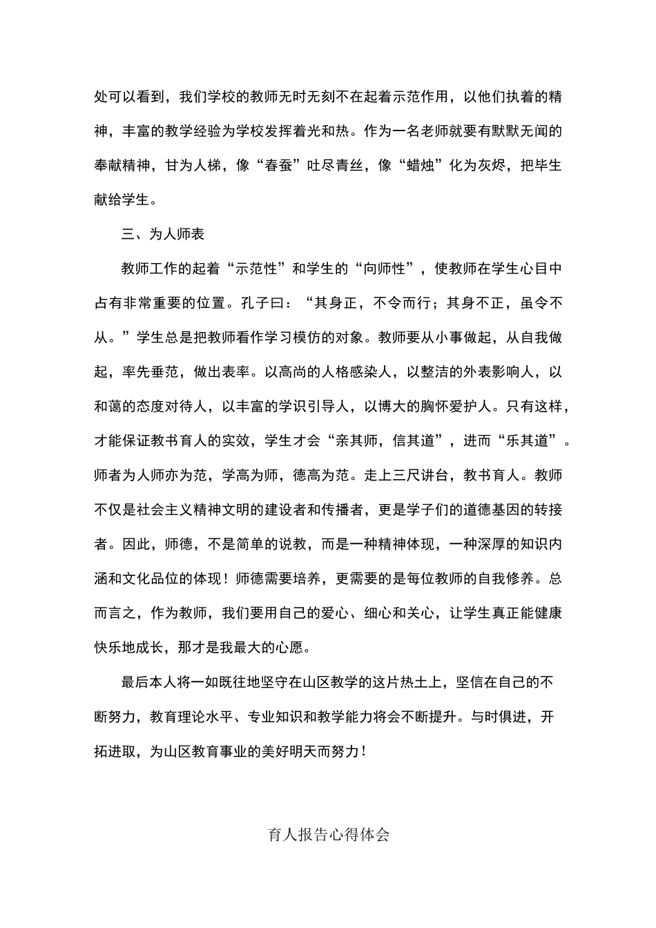 育人报告心得体会_第2页