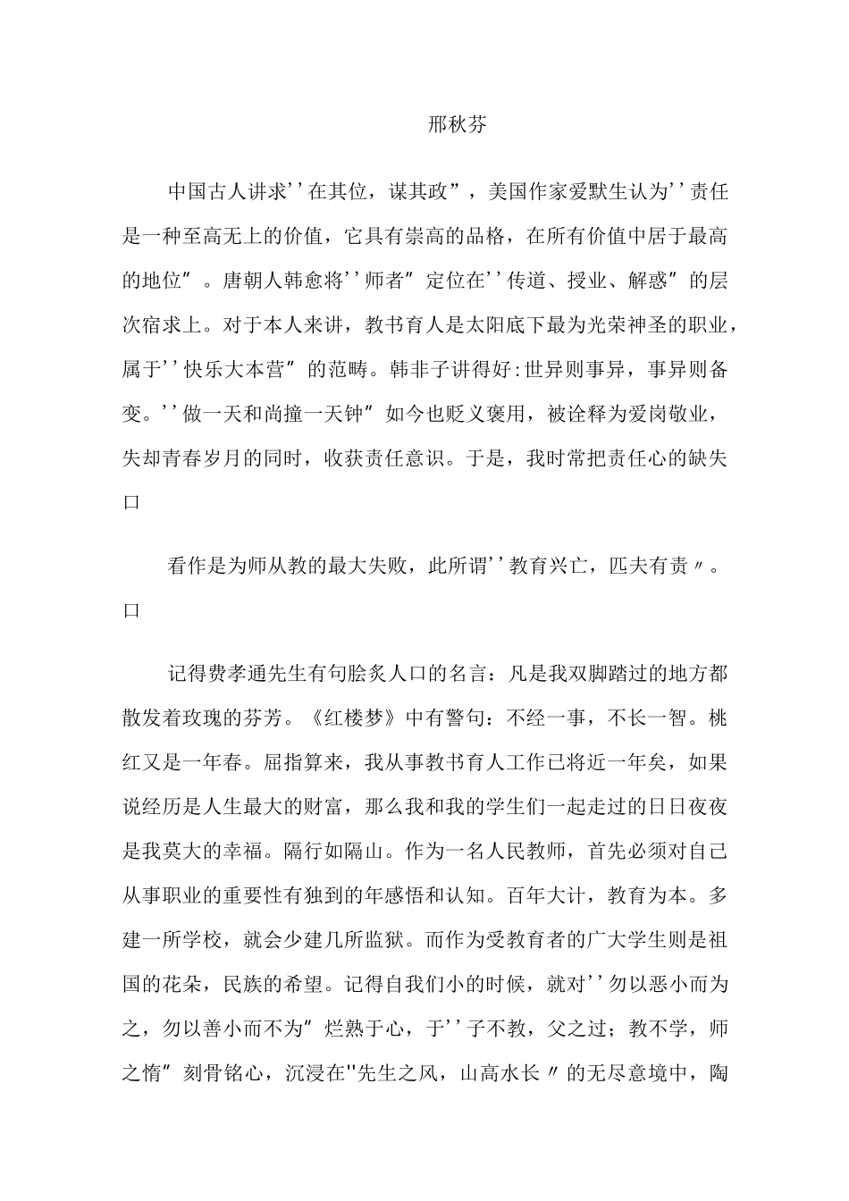 育人报告心得体会_第3页