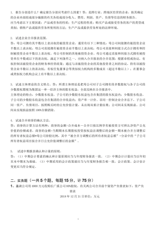 18春江南大学《高级财务会计》答案