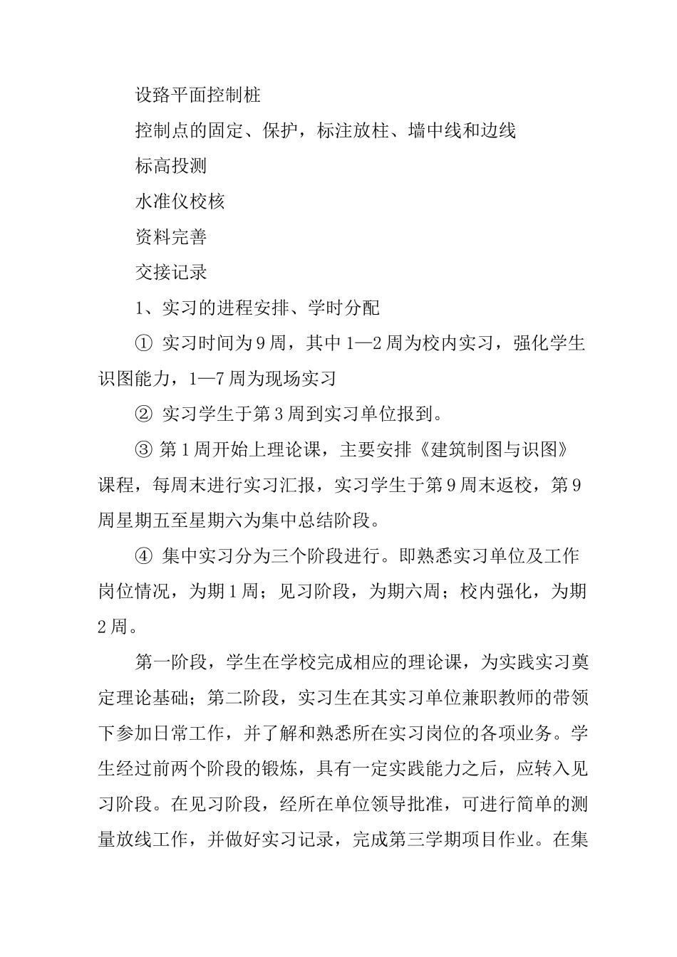 测量放线实习报告_第2页