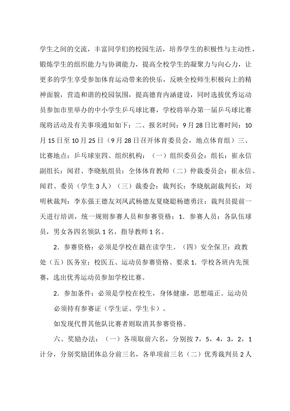 学校乒乓球比赛方案_第2页