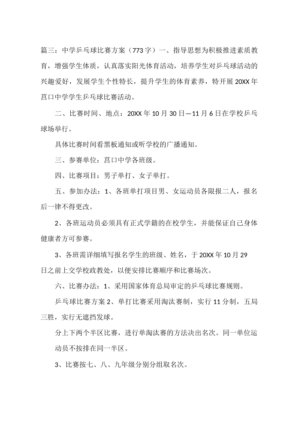 学校乒乓球比赛方案_第3页