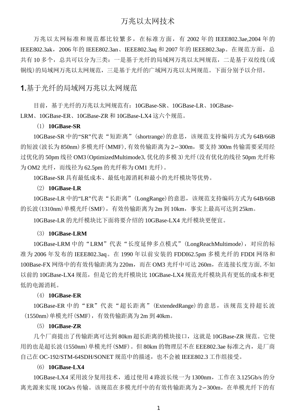 万兆以太网技术_第3页