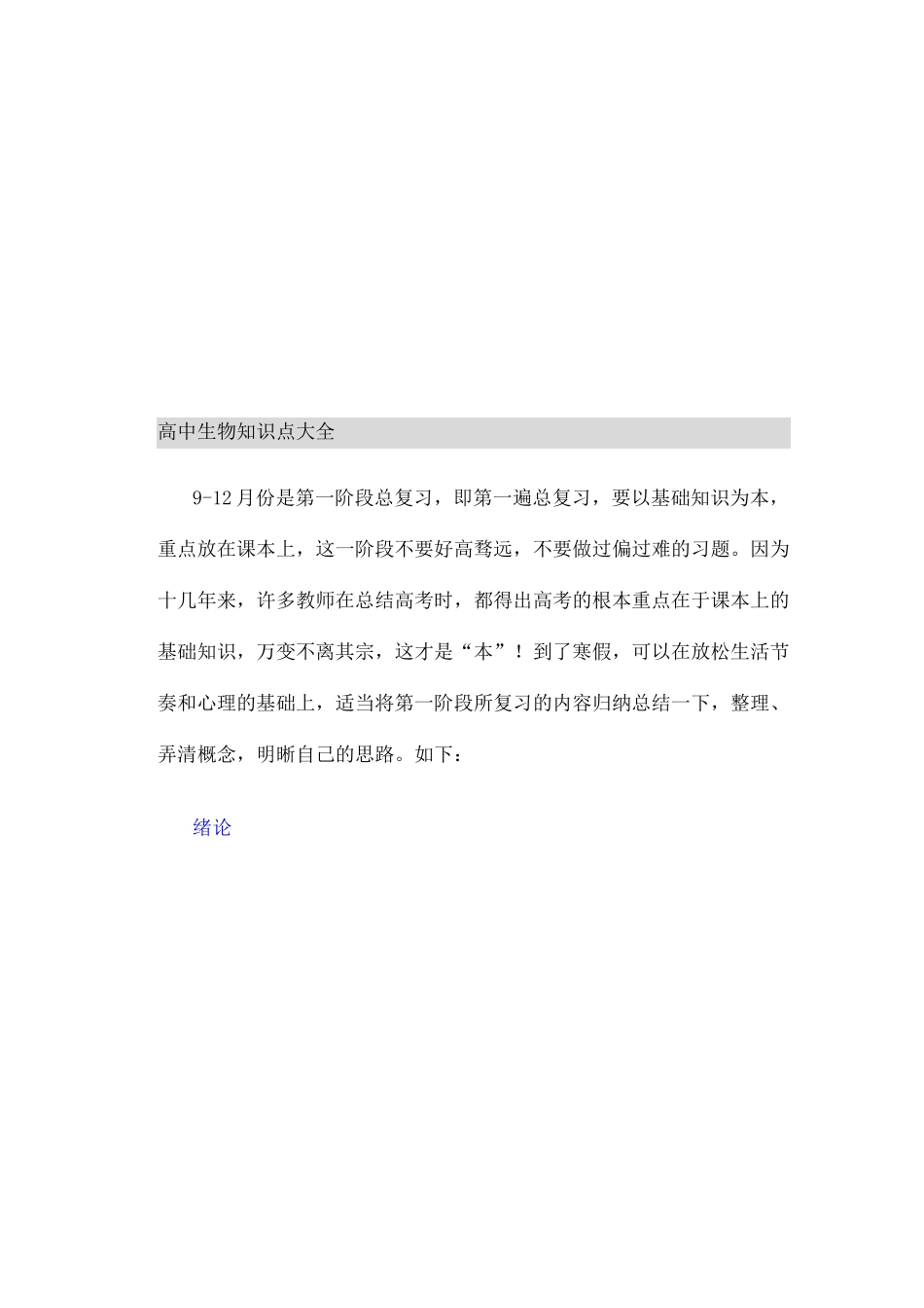 高中生物知识点大全完整版_第2页