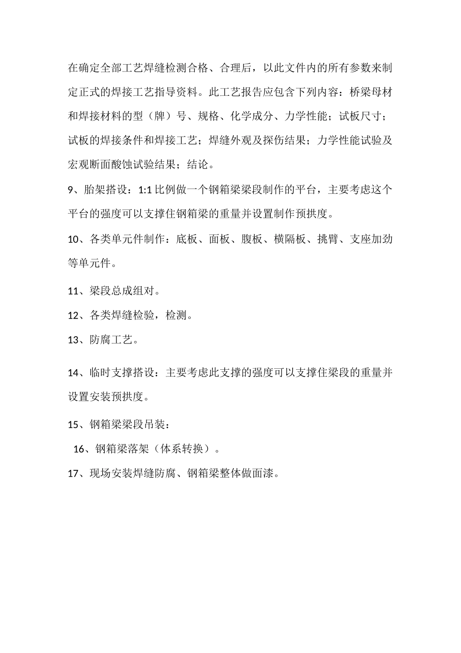 钢箱梁施工技术控制要点_第2页