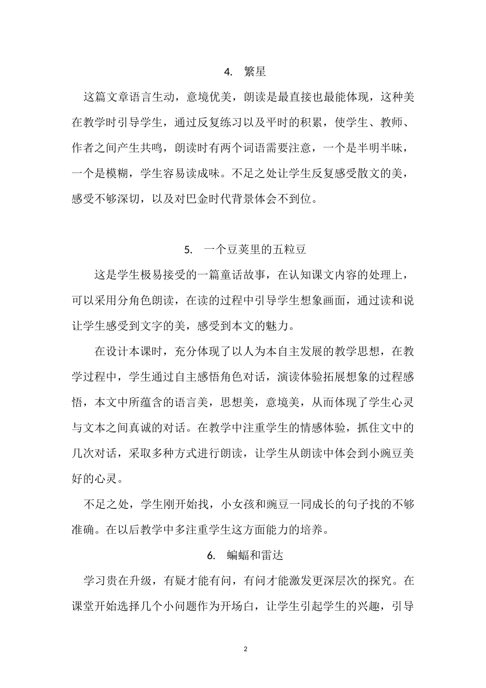 (完整)部编版四年级上册教学反思_第2页