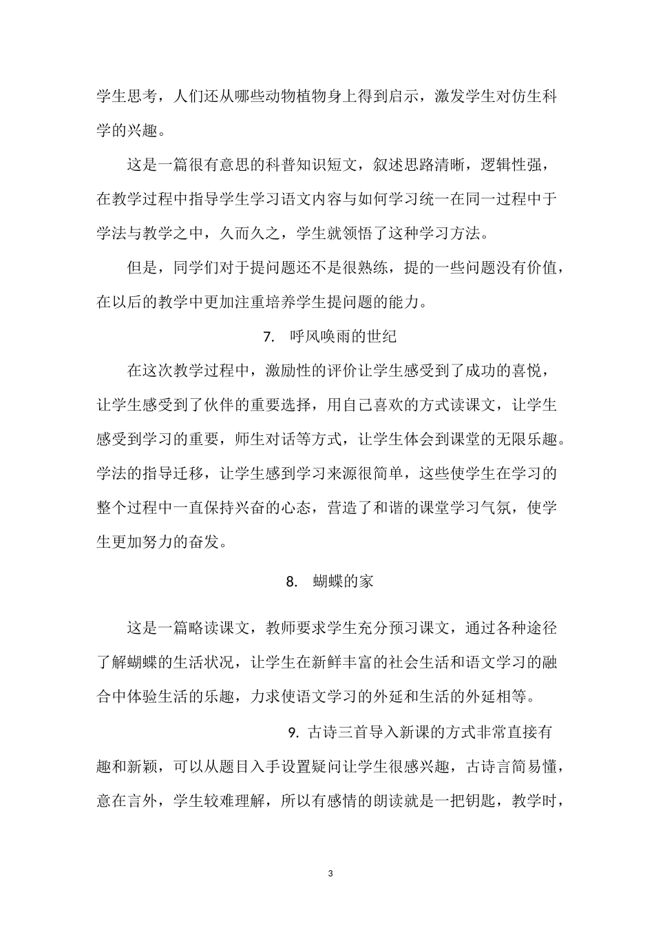 (完整)部编版四年级上册教学反思_第3页