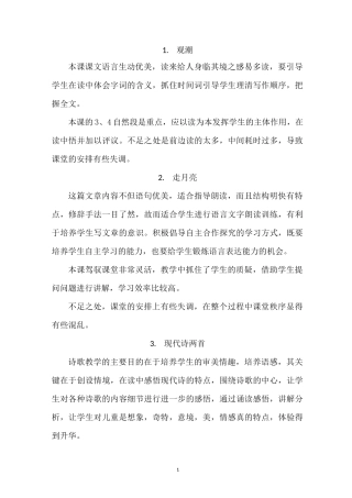 (完整)部编版四年级上册教学反思