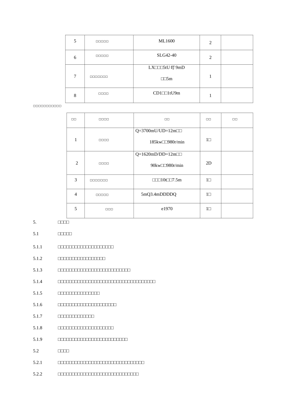 公用水泵房和雨水泵设备安装施工方案_第2页