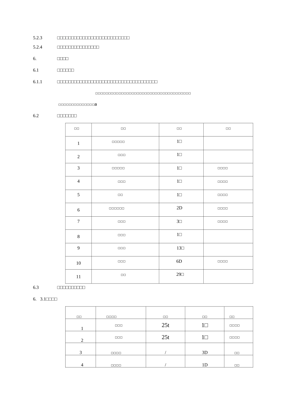 公用水泵房和雨水泵设备安装施工方案_第3页