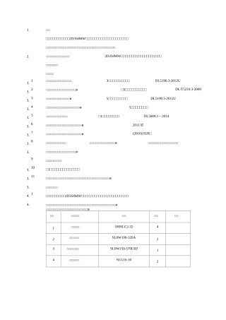 公用水泵房和雨水泵设备安装施工方案