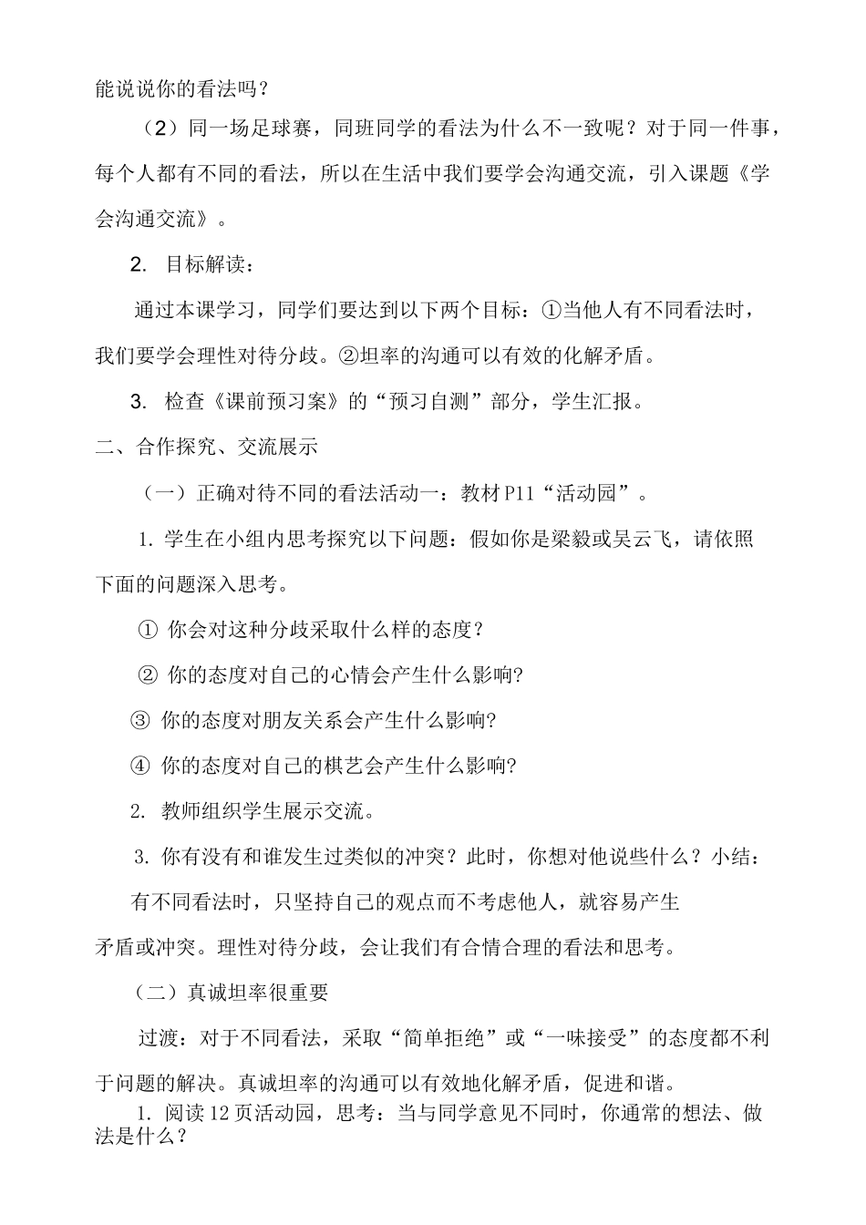 《学会沟通交流》公开课优秀教案 部编版1_第2页