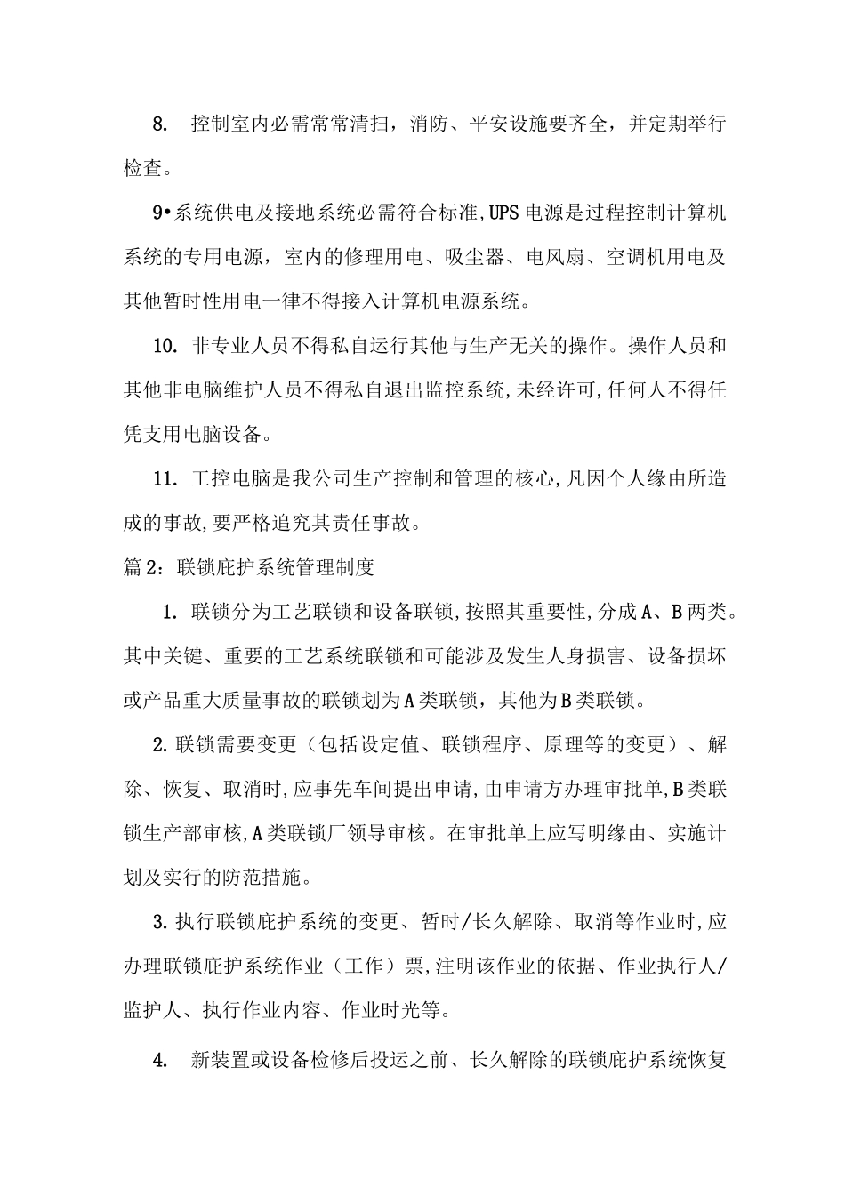 自动控制系统管理制度_第2页