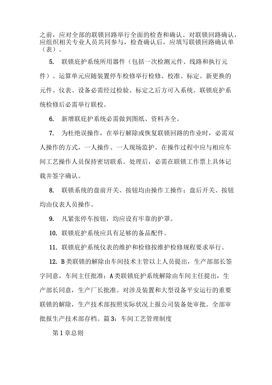 自动控制系统管理制度_第3页