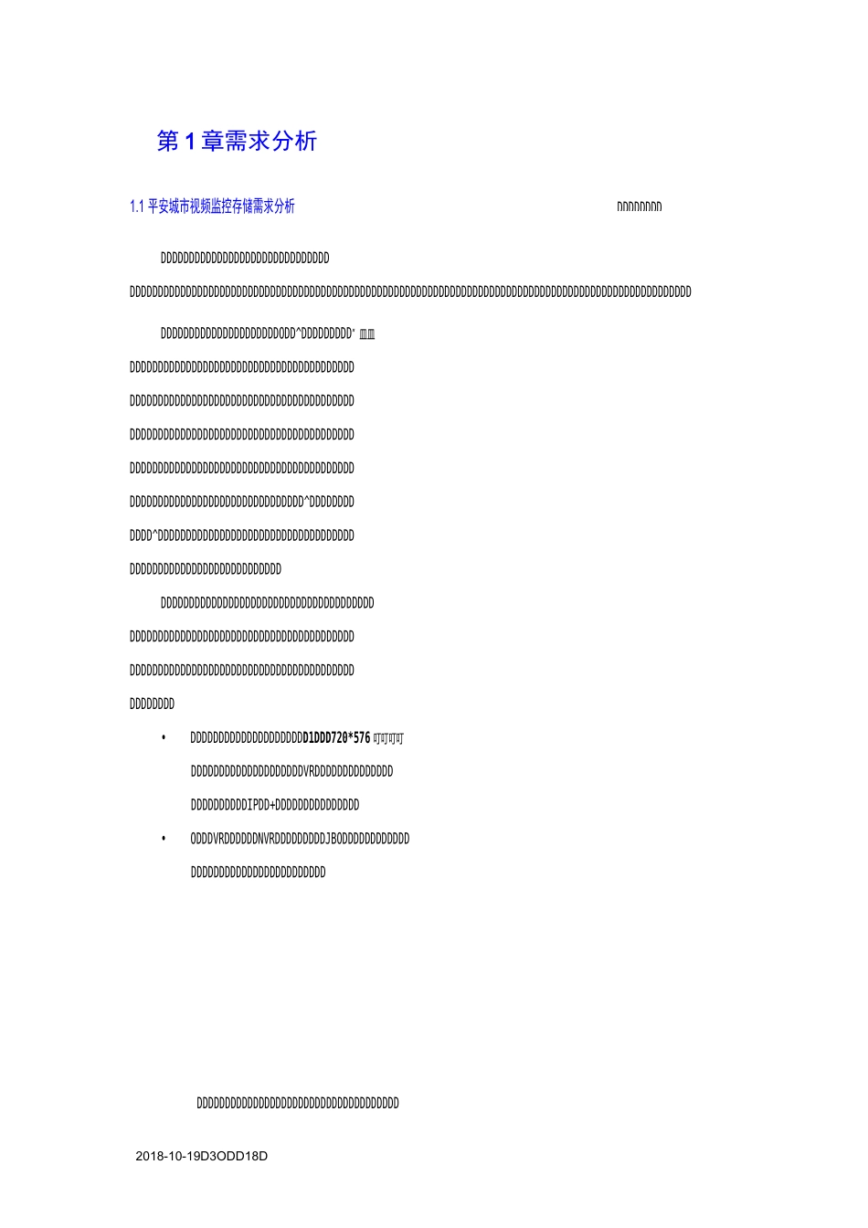 平安城市视频监控集中存储的技术建议书_第3页
