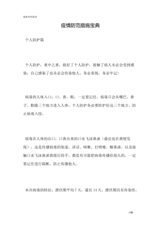 疫情防范措施宝典