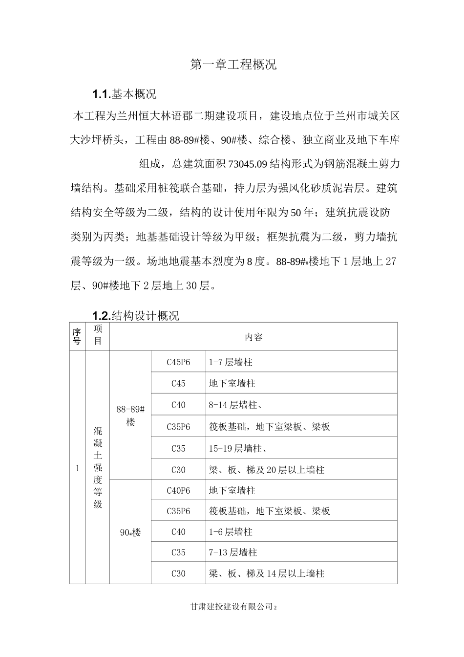 现浇混凝土板面裂缝处理方案_第2页