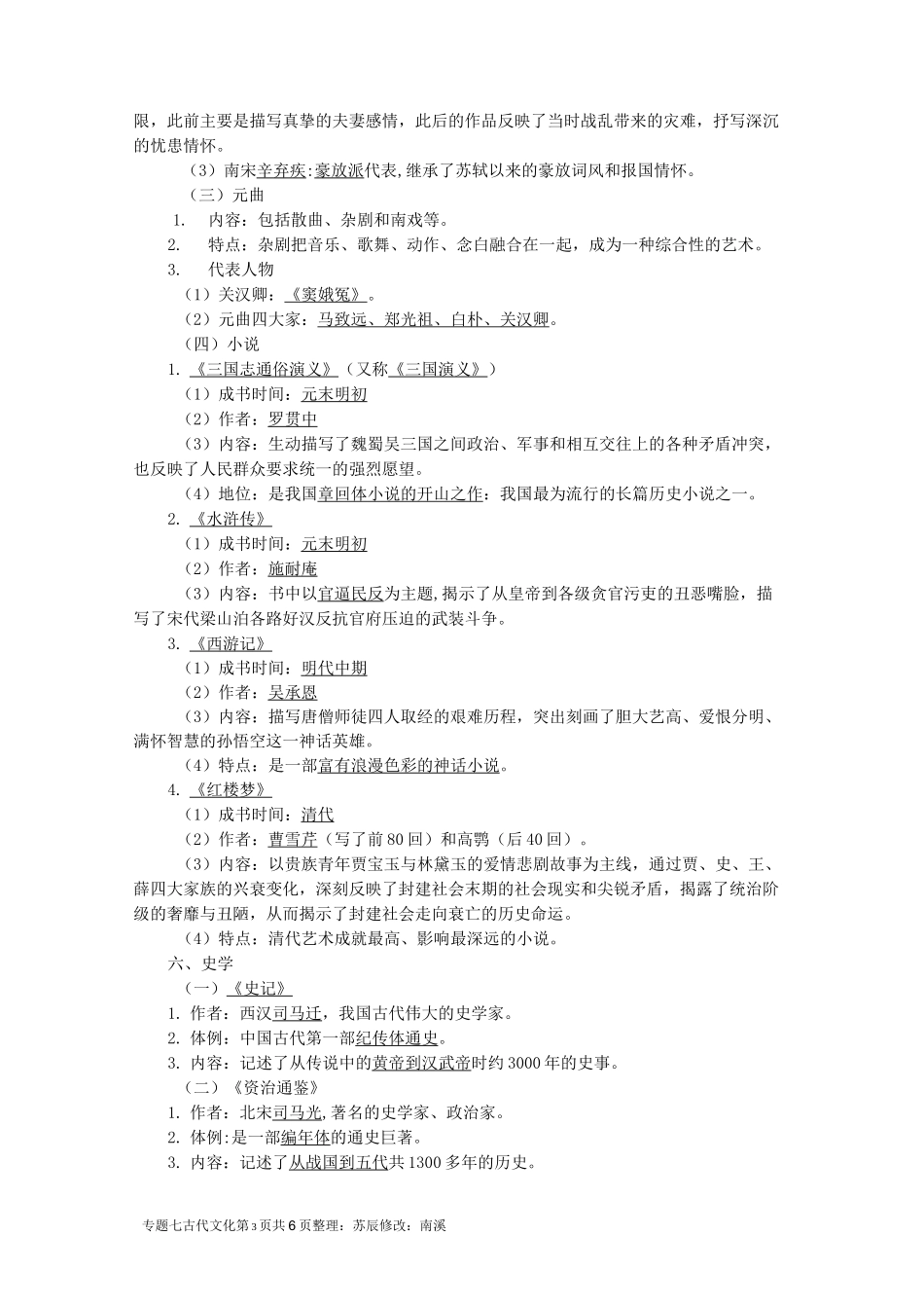 专题七  中国古代思想文化与科技_第3页