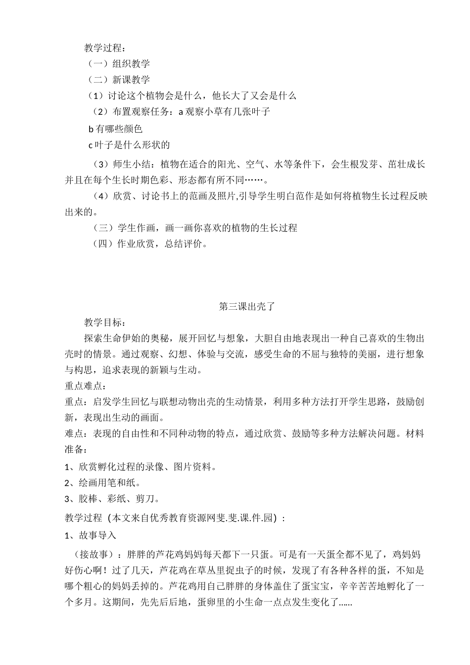 人美版一年级下册美术教案_第2页