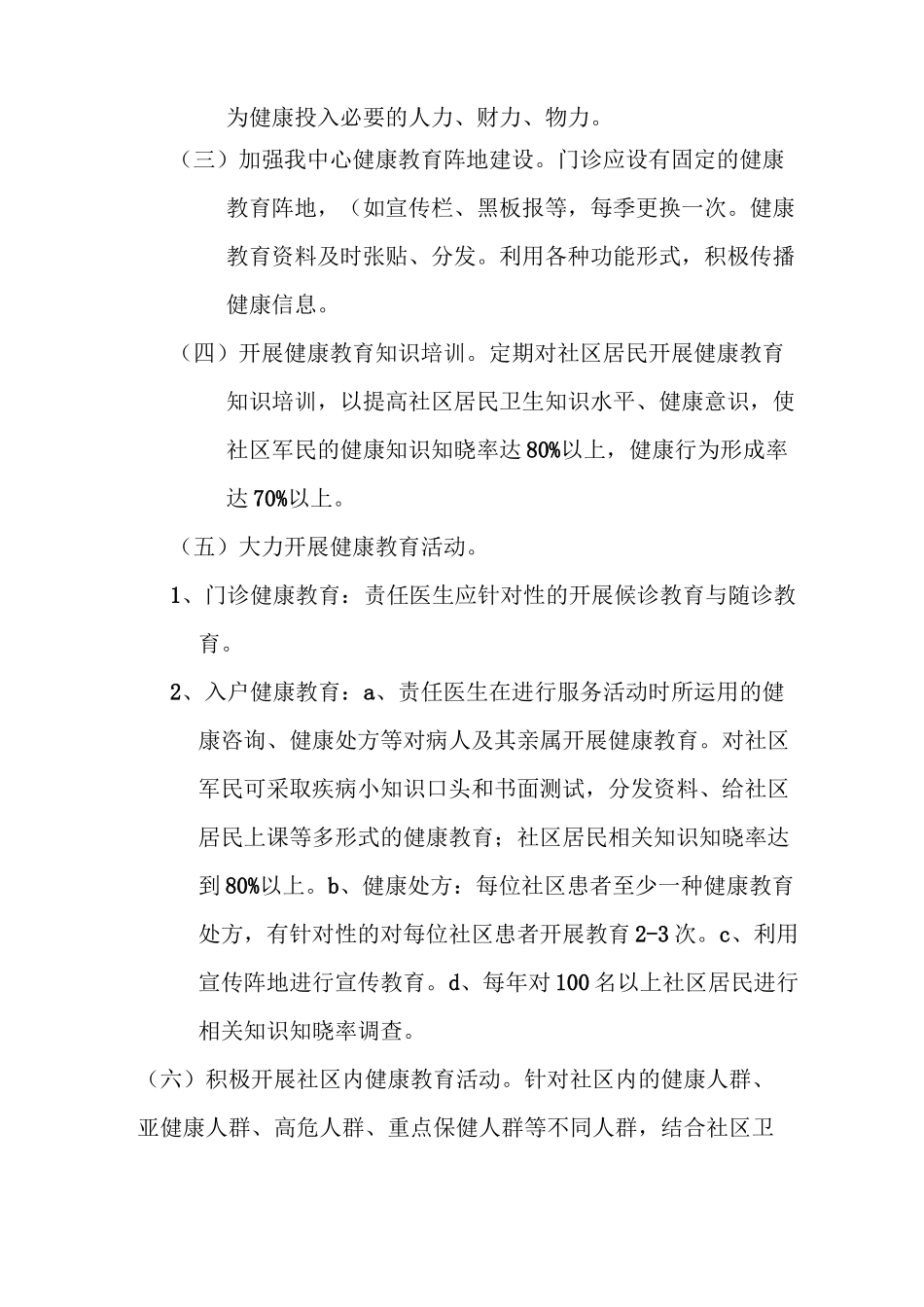 社区卫生服务中心完整的健康教育计划_第2页