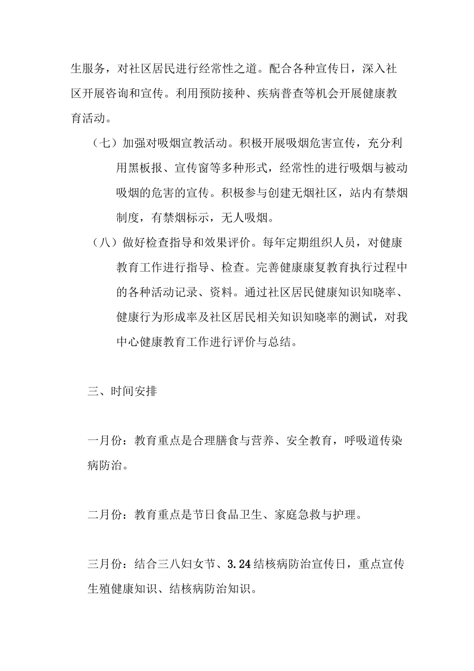 社区卫生服务中心完整的健康教育计划_第3页