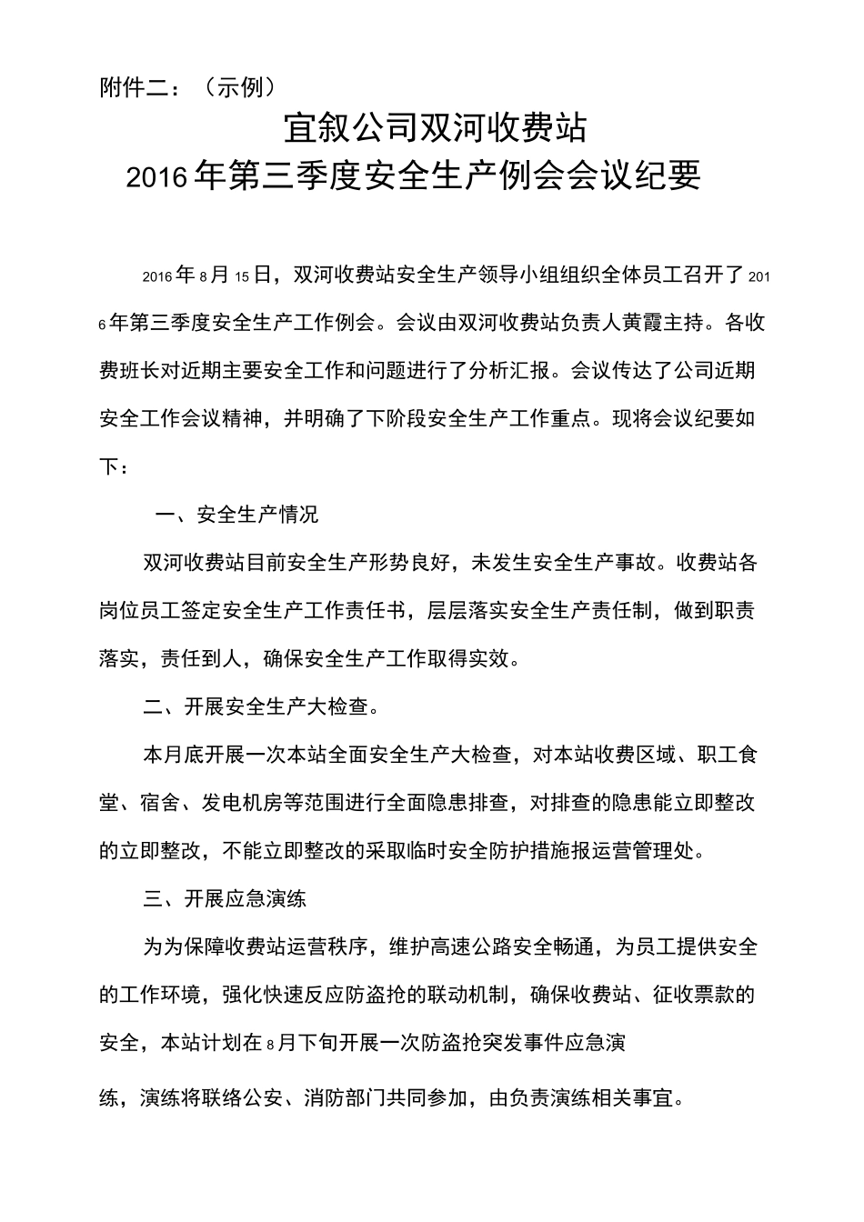 收费站安全工作_第3页