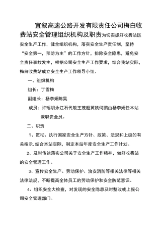 收费站安全工作