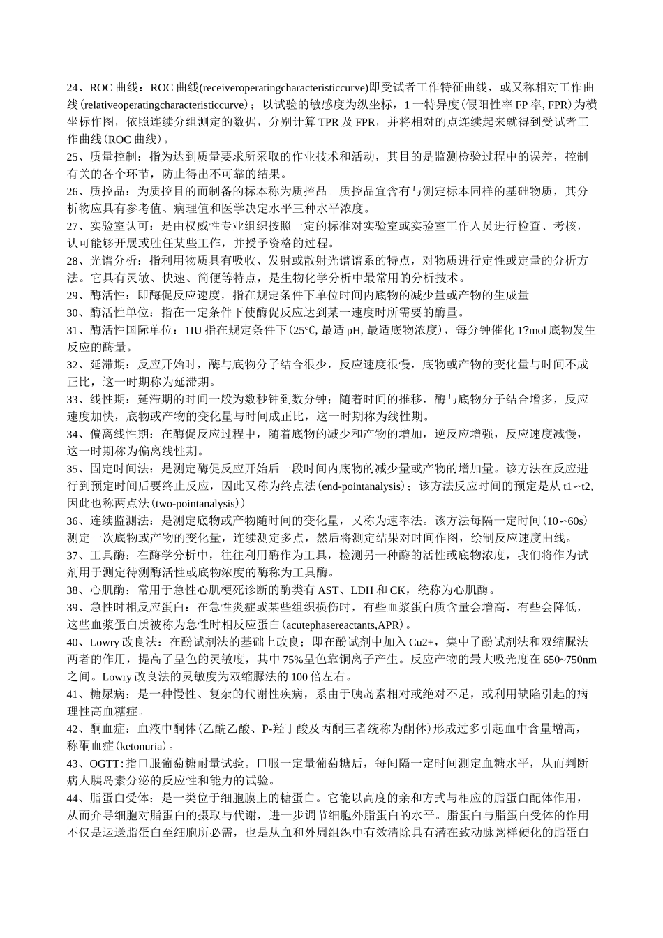 临床生化检验试题库_第2页