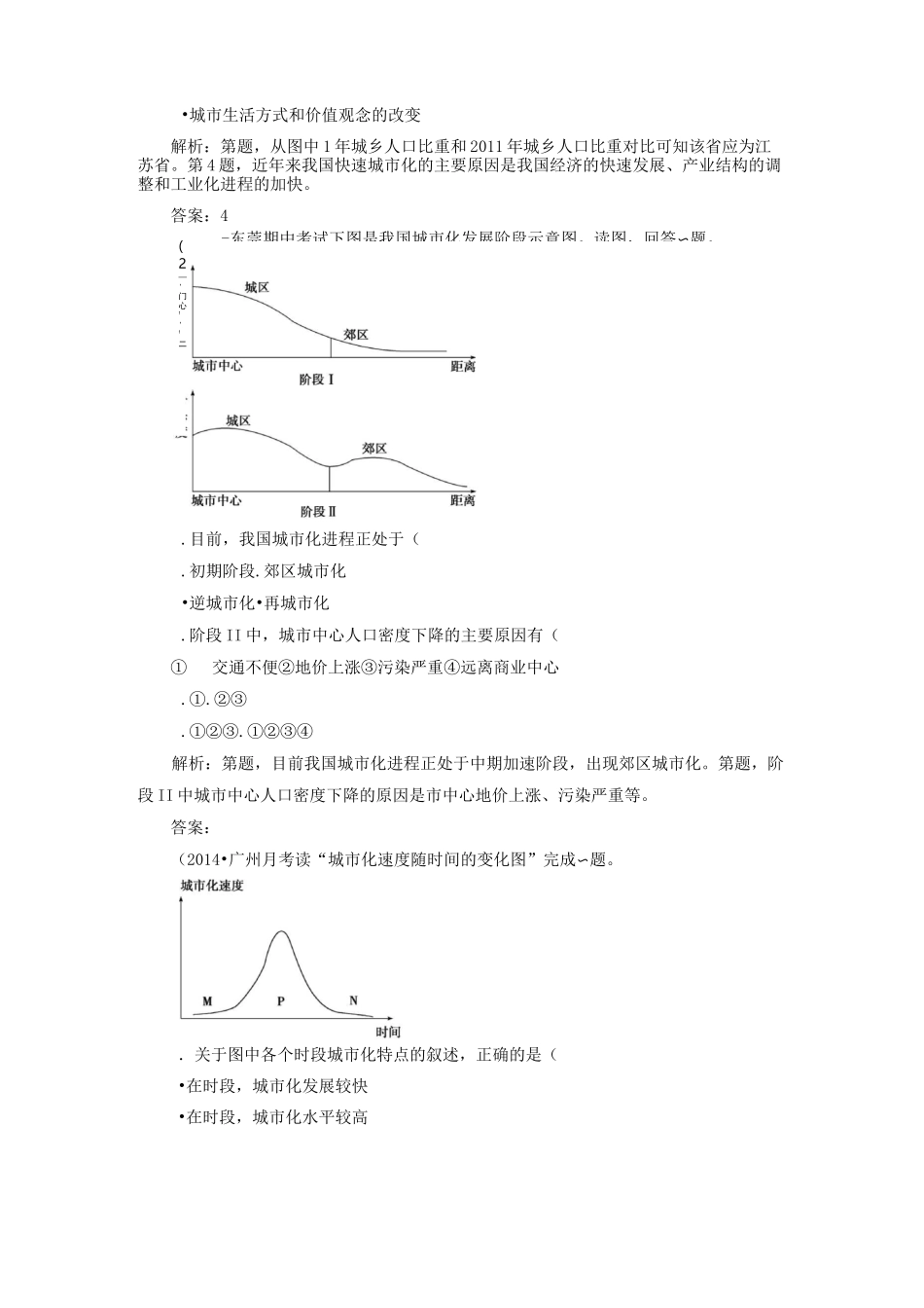 《城市化》同步练习3_第2页