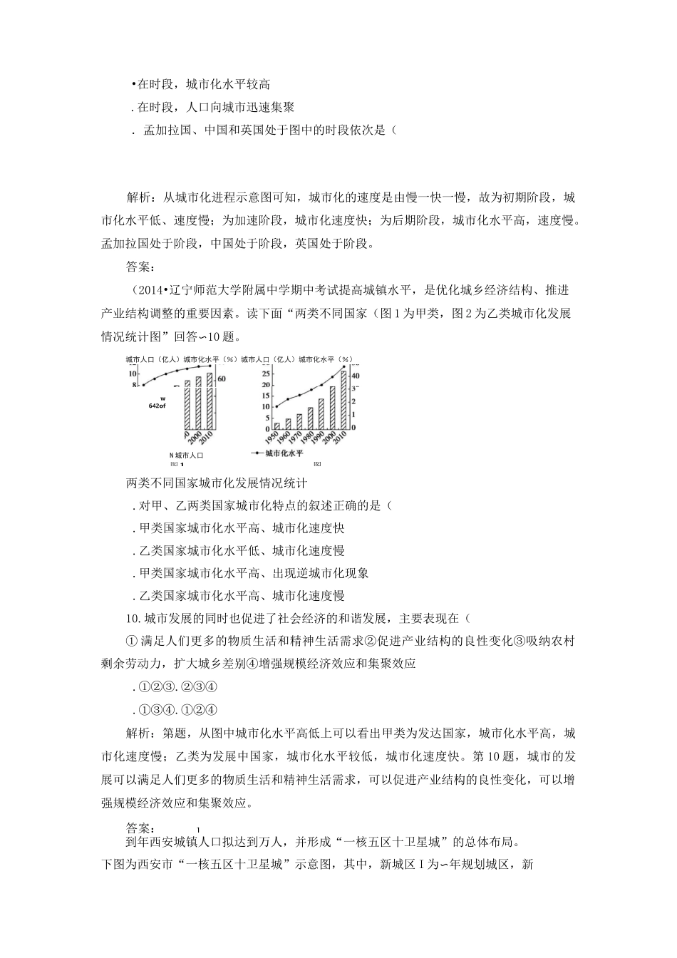 《城市化》同步练习3_第3页