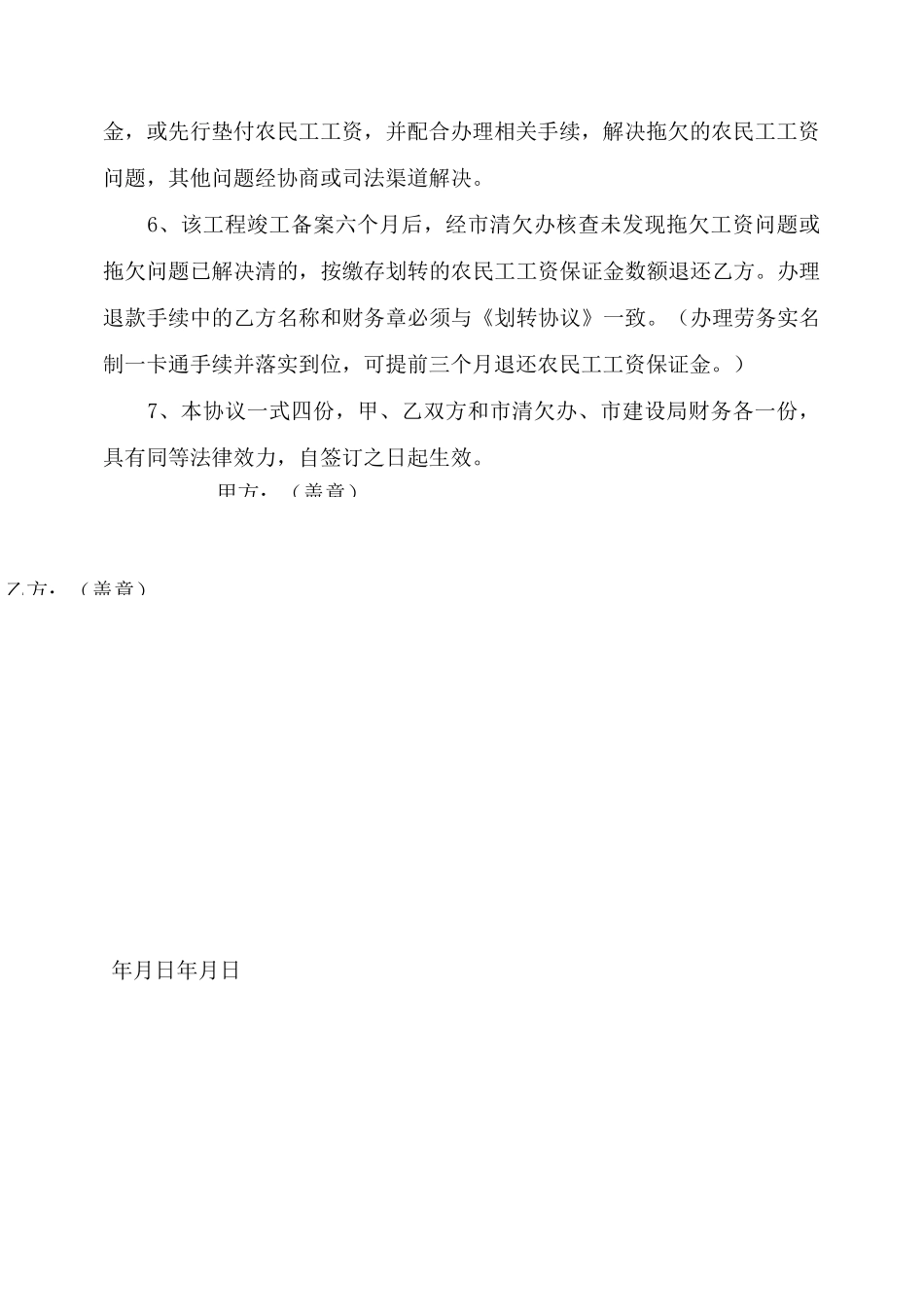 农民工工资保证金划转协议_第2页