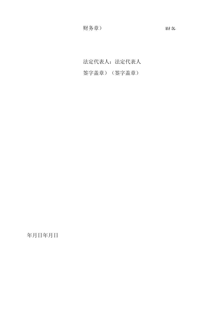 农民工工资保证金划转协议_第3页