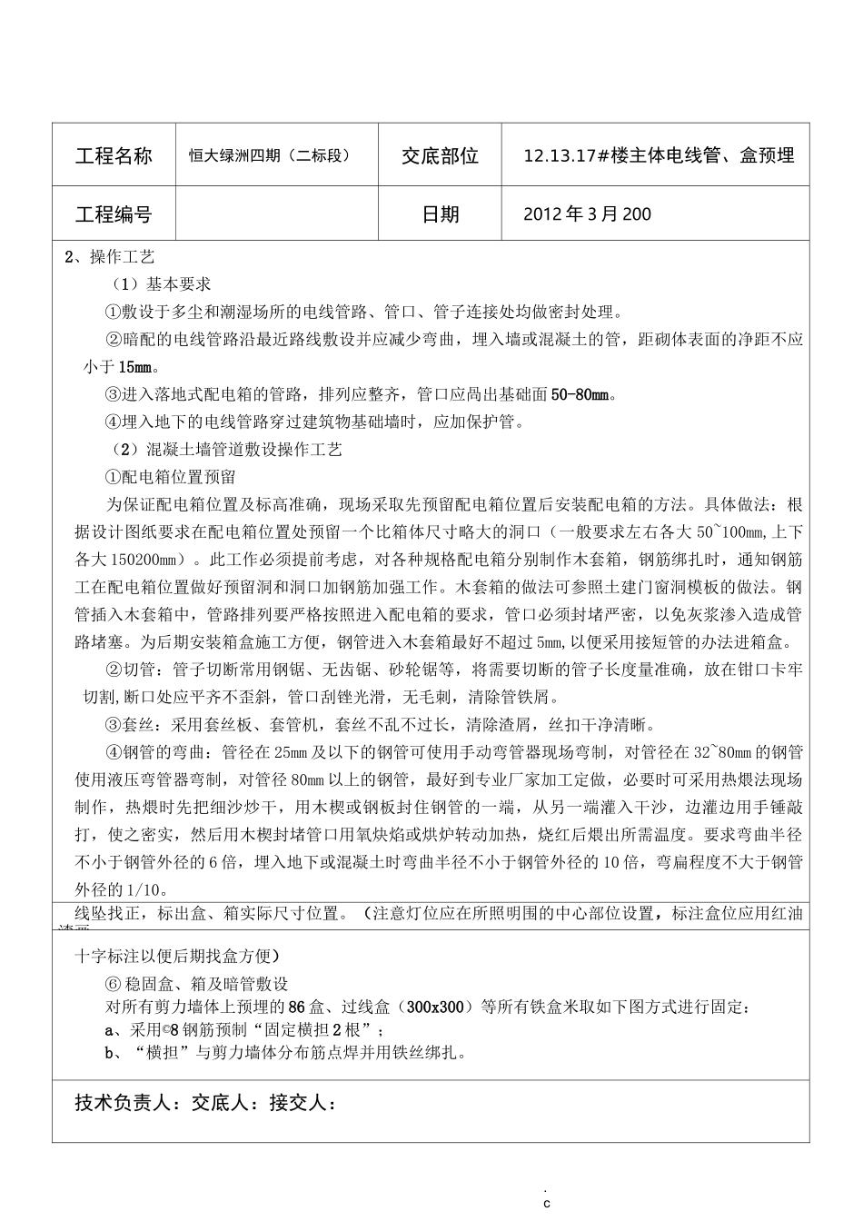 电气SC线管套管预埋_第3页