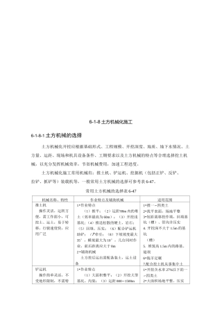 常用土方机械的选择与作业方法