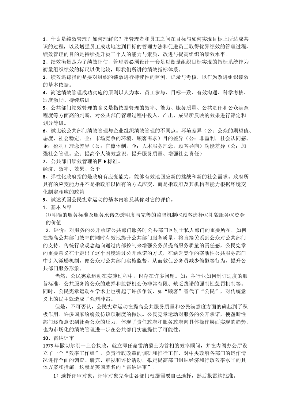 公共部门绩效管理_第1页