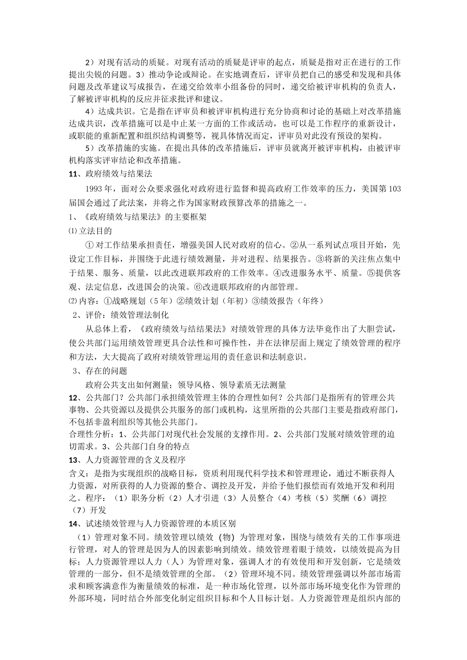 公共部门绩效管理_第2页