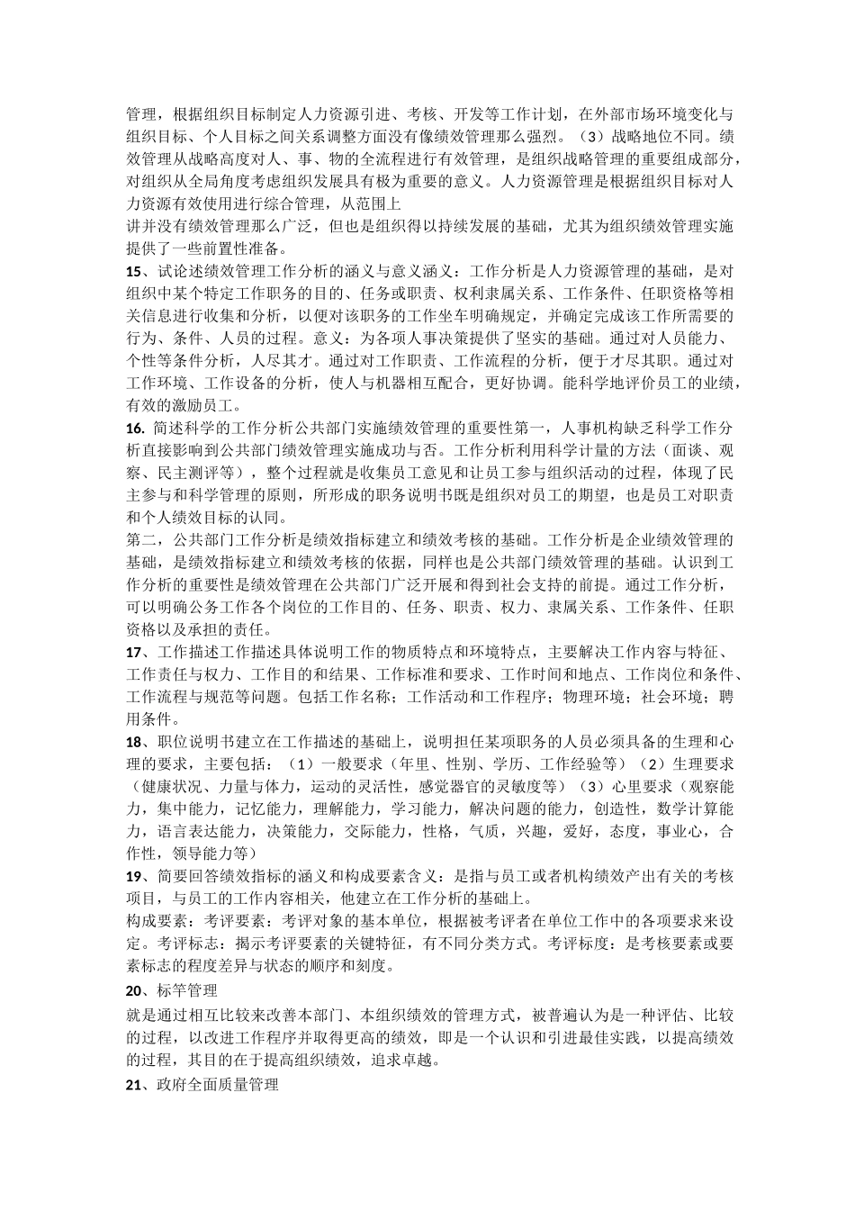 公共部门绩效管理_第3页