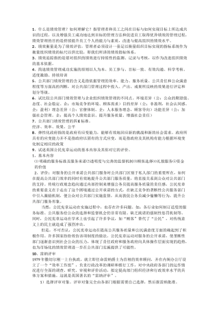 公共部门绩效管理