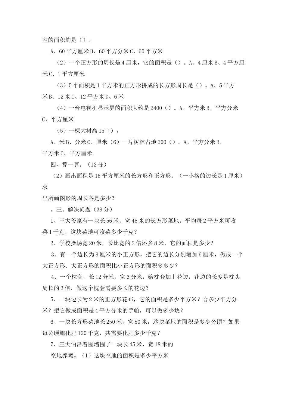 面积和面积单位练习题_第2页