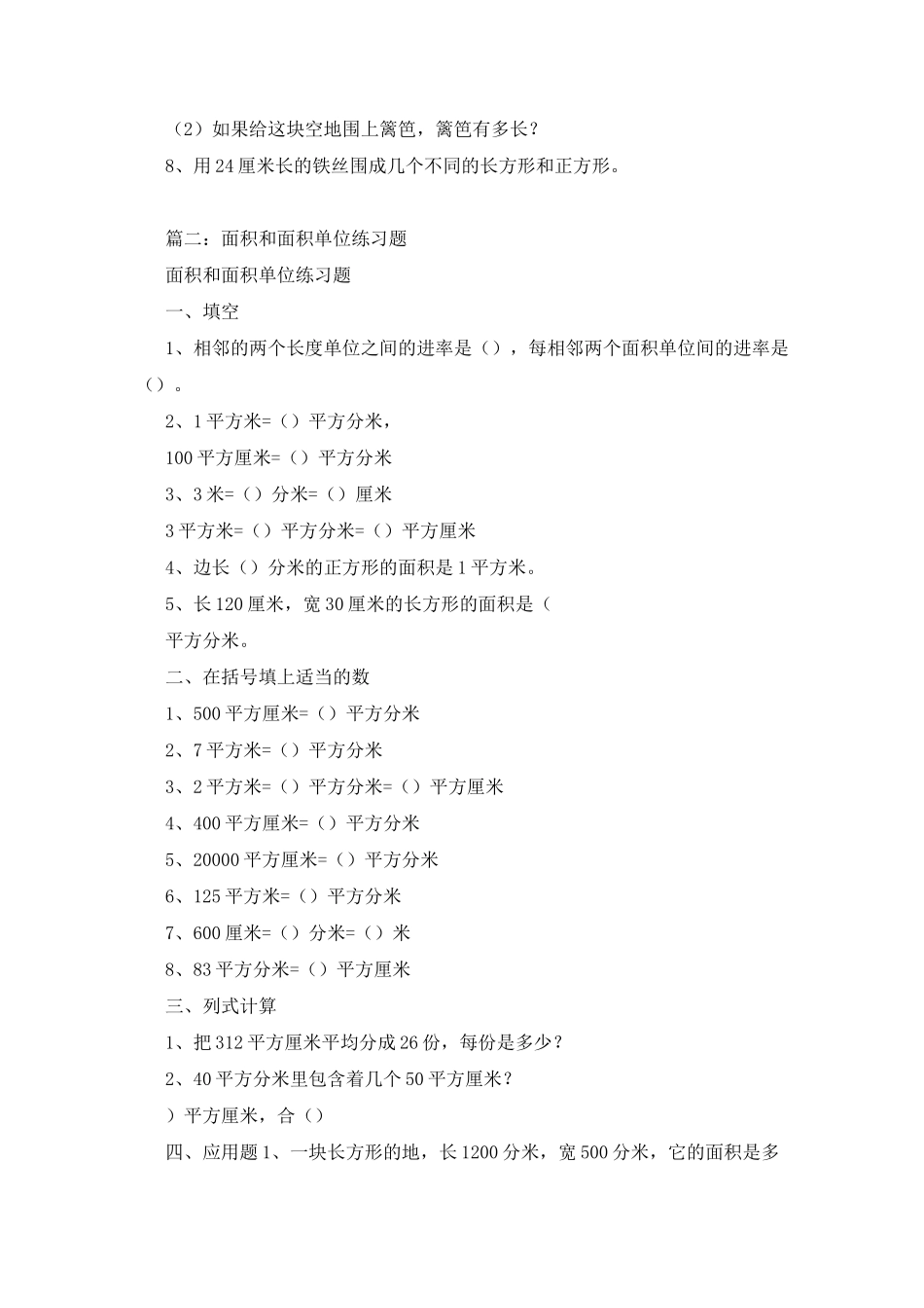 面积和面积单位练习题_第3页