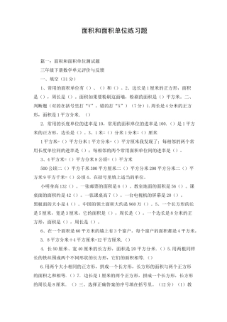 面积和面积单位练习题