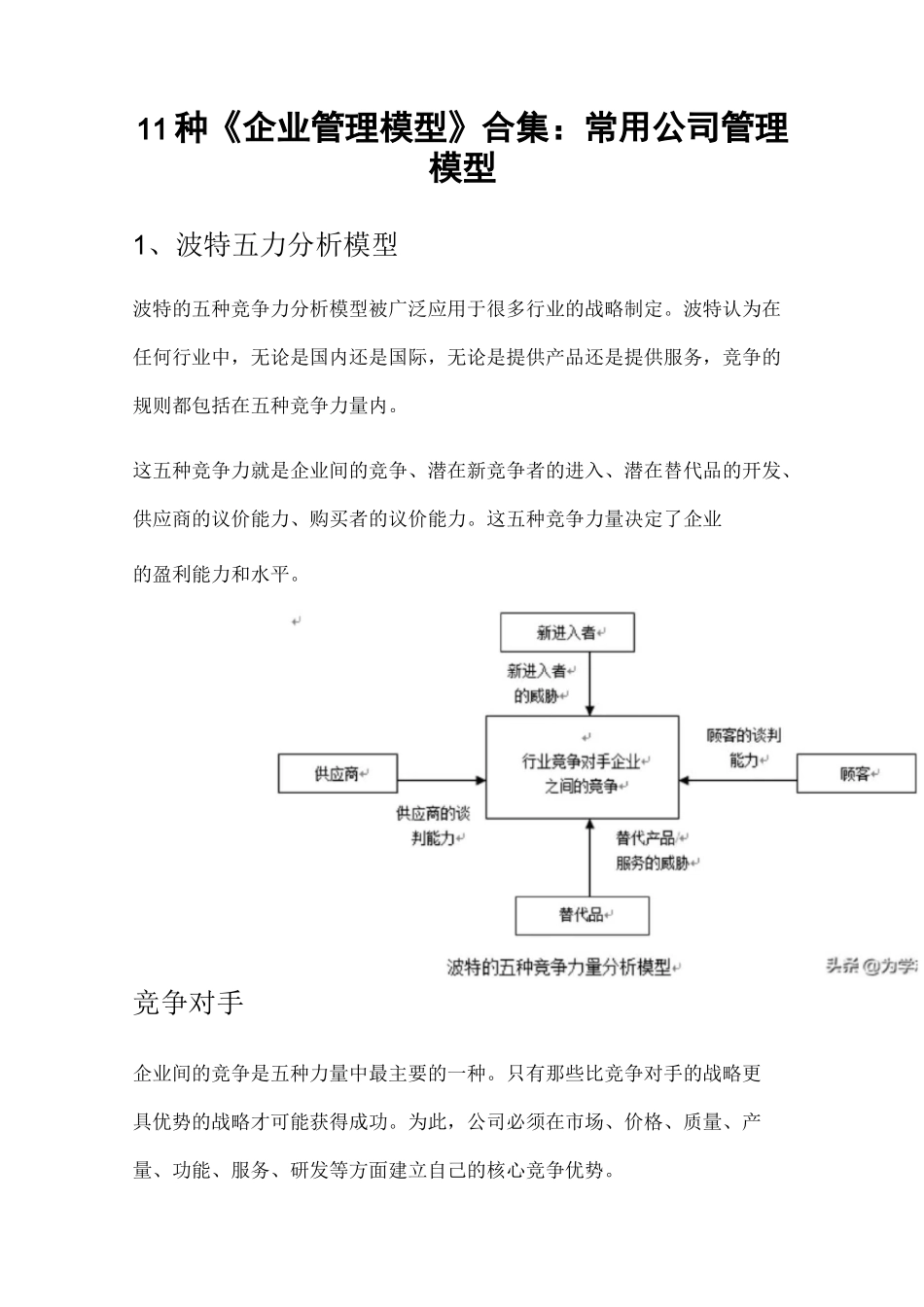 11种《企业管理模型》合集：常用公司管理模型_第1页