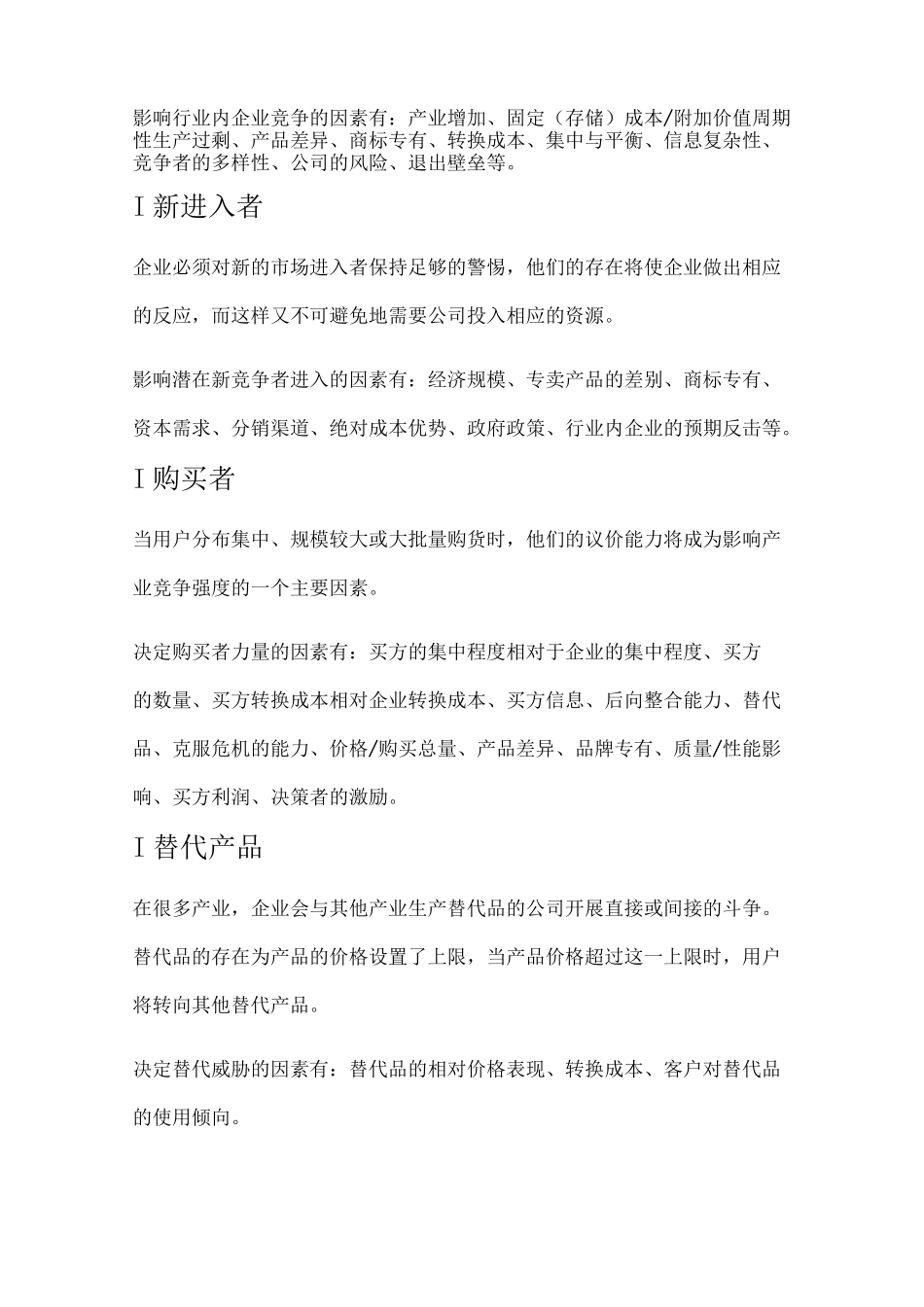 11种《企业管理模型》合集：常用公司管理模型_第2页