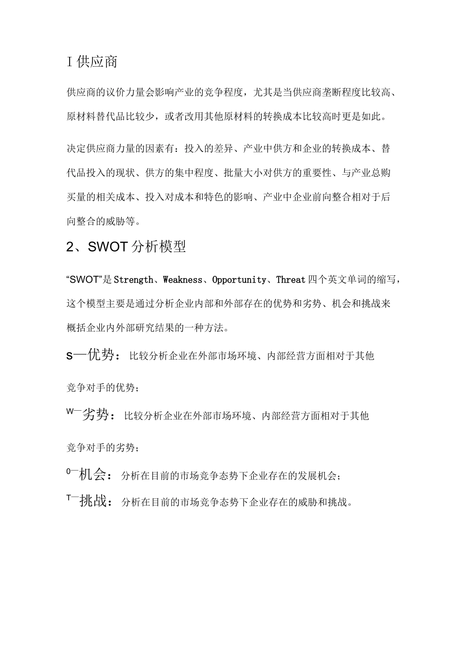 11种《企业管理模型》合集：常用公司管理模型_第3页