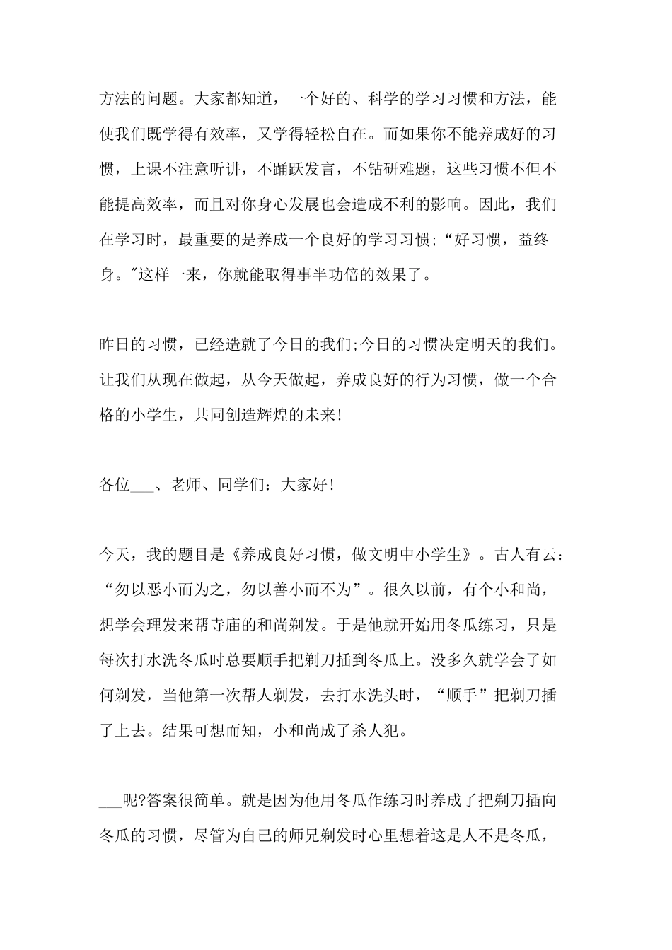 2021年养成良好的行为习惯国旗下的讲话稿_第2页