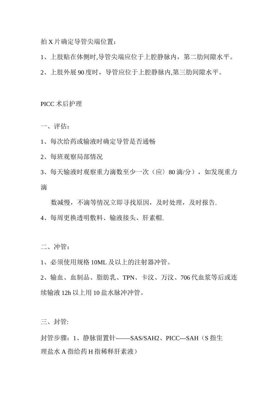 深静脉管的维护_第2页